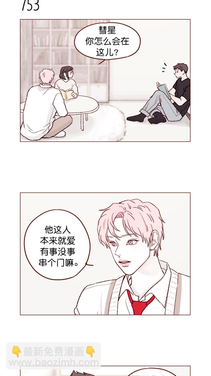 🍚喜欢我的小柿子 [第121话] 你今天可以吻我 第7页