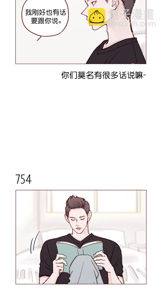 🍚喜欢我的小柿子 [第121话] 你今天可以吻我 第9页