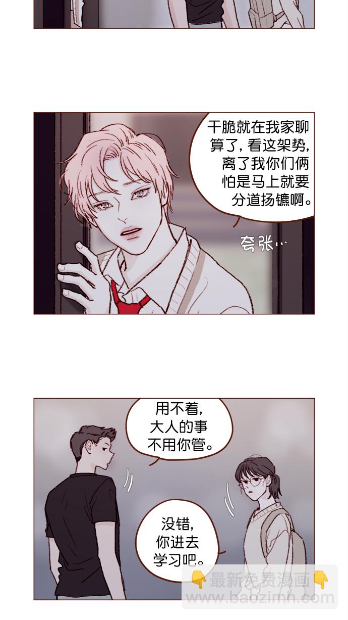 🍚喜欢我的小柿子 [第123话] 今天就到此为止 第10页