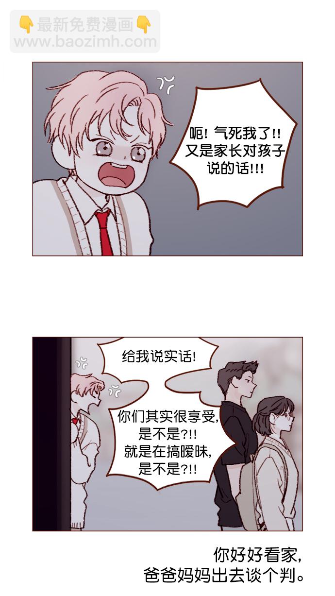🍚喜欢我的小柿子 [第123话] 今天就到此为止 第11页