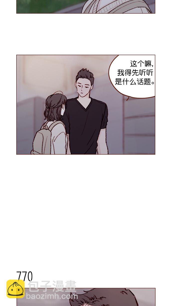 🍚喜欢我的小柿子 [第123话] 今天就到此为止 第14页