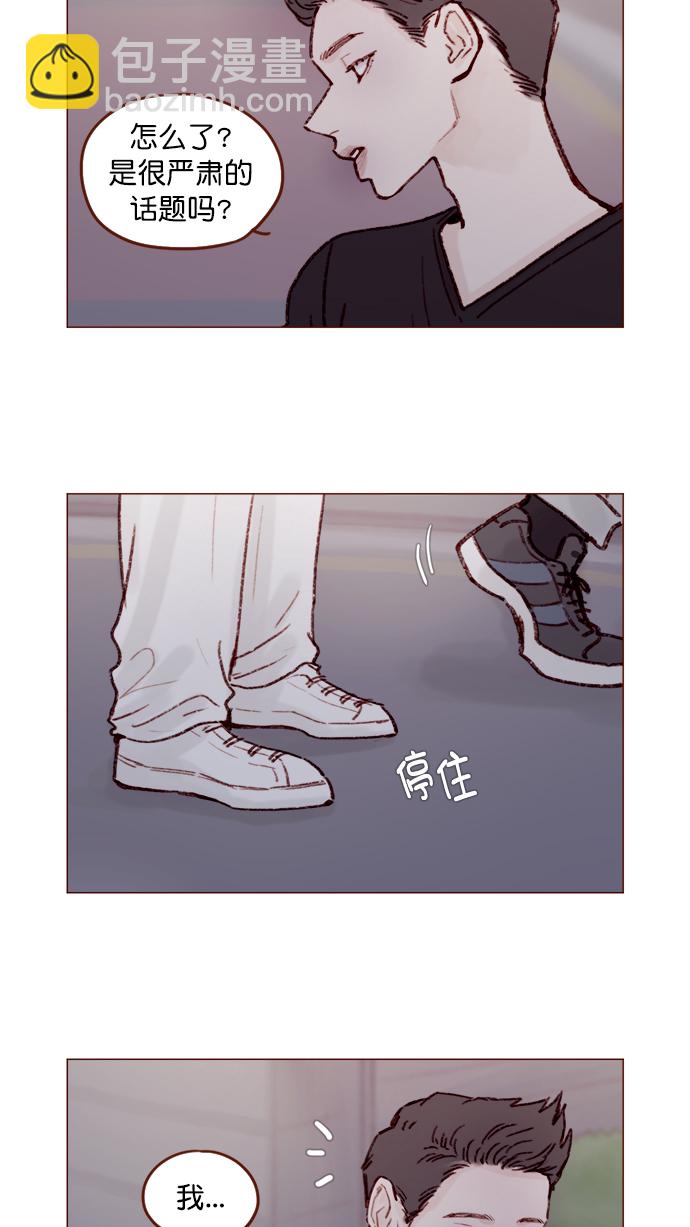 🍚喜欢我的小柿子 [第123话] 今天就到此为止 第15页