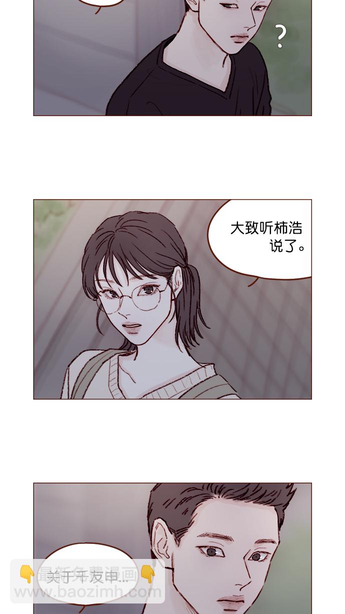 🍚喜欢我的小柿子 [第123话] 今天就到此为止 第16页