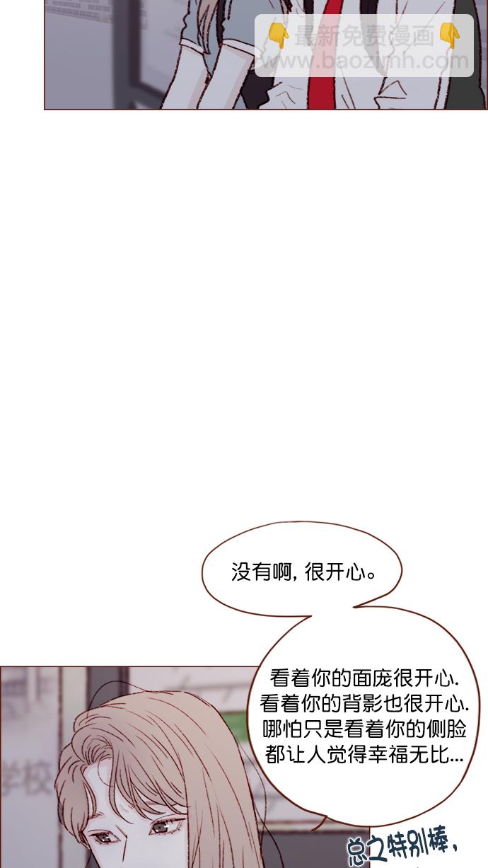 🍚喜欢我的小柿子 [第123话] 今天就到此为止 第22页