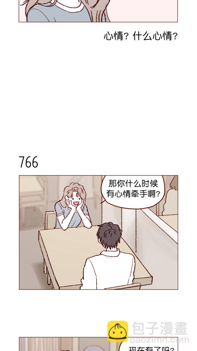 🍚喜欢我的小柿子 [第123话] 今天就到此为止 第4页