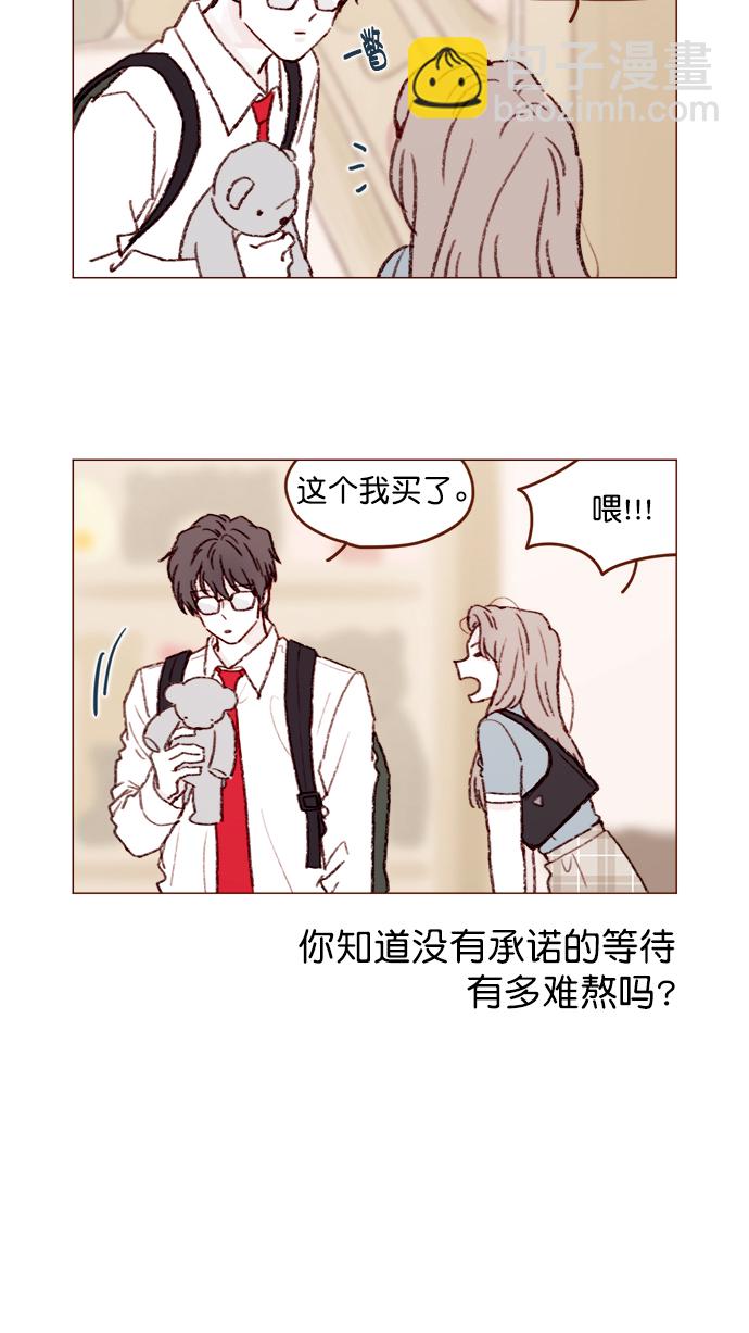🍚喜欢我的小柿子 [第123话] 今天就到此为止 第6页