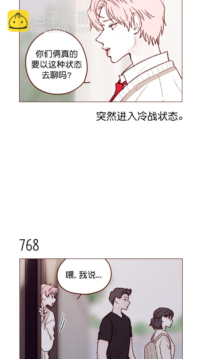 🍚喜欢我的小柿子 [第123话] 今天就到此为止 第9页