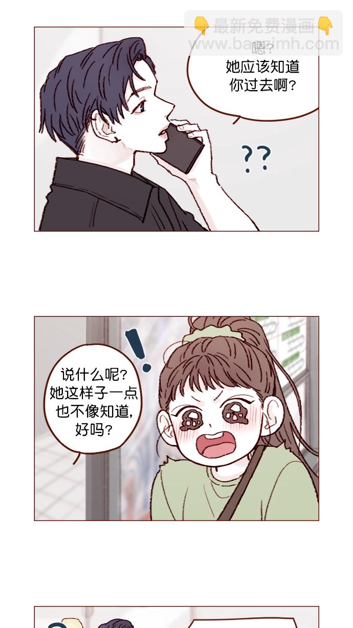 🍚喜欢我的小柿子 [第125话] 要不你就退而求其次，跟彗星交往看看？ 第10页