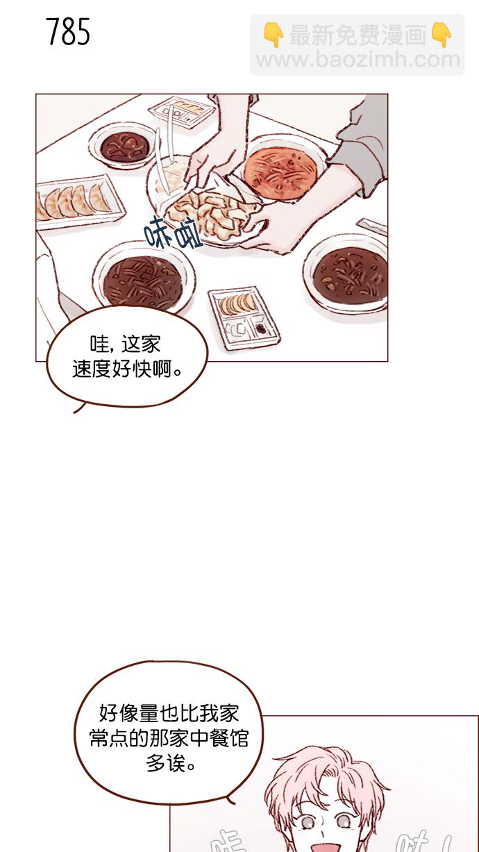 🍚喜欢我的小柿子 [第125话] 要不你就退而求其次，跟彗星交往看看？ 第18页
