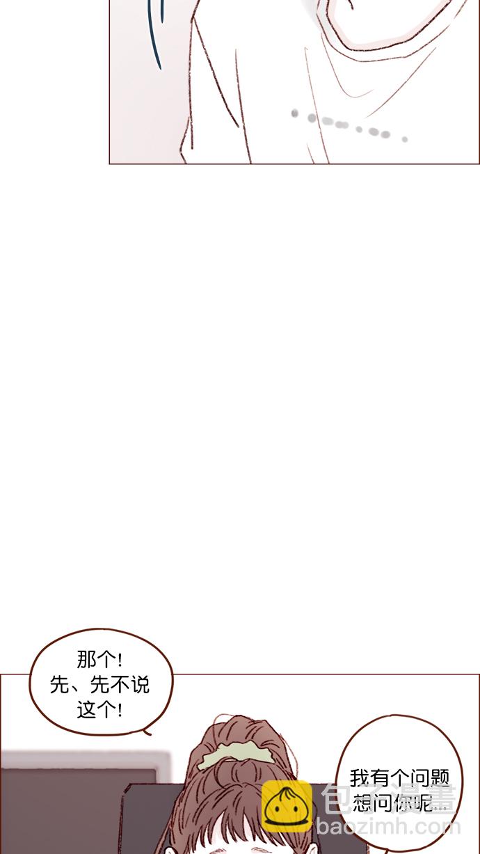 🍚喜欢我的小柿子 [第125话] 要不你就退而求其次，跟彗星交往看看？ 第22页