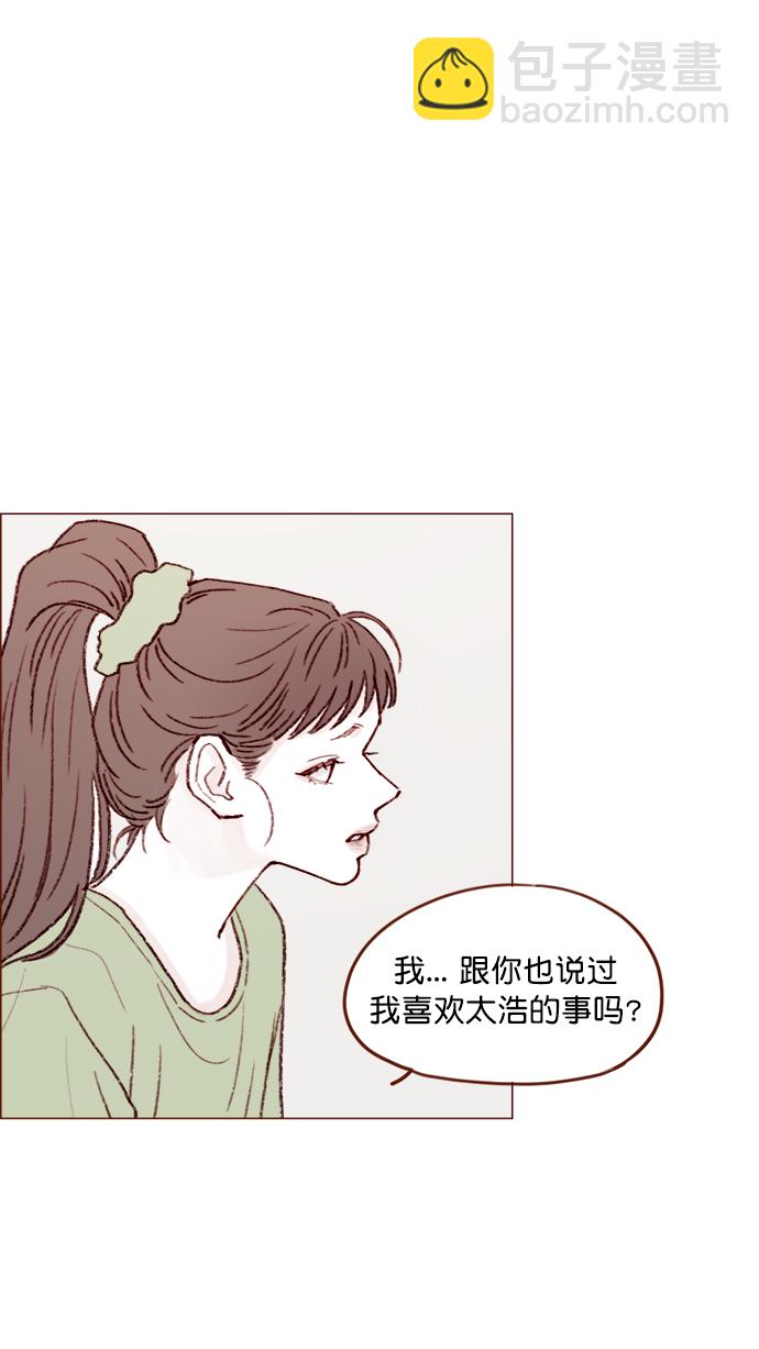 🍚喜欢我的小柿子 [第125话] 要不你就退而求其次，跟彗星交往看看？ 第24页