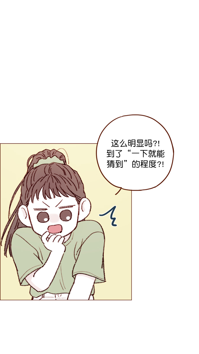 🍚喜欢我的小柿子 [第125话] 要不你就退而求其次，跟彗星交往看看？ 第26页