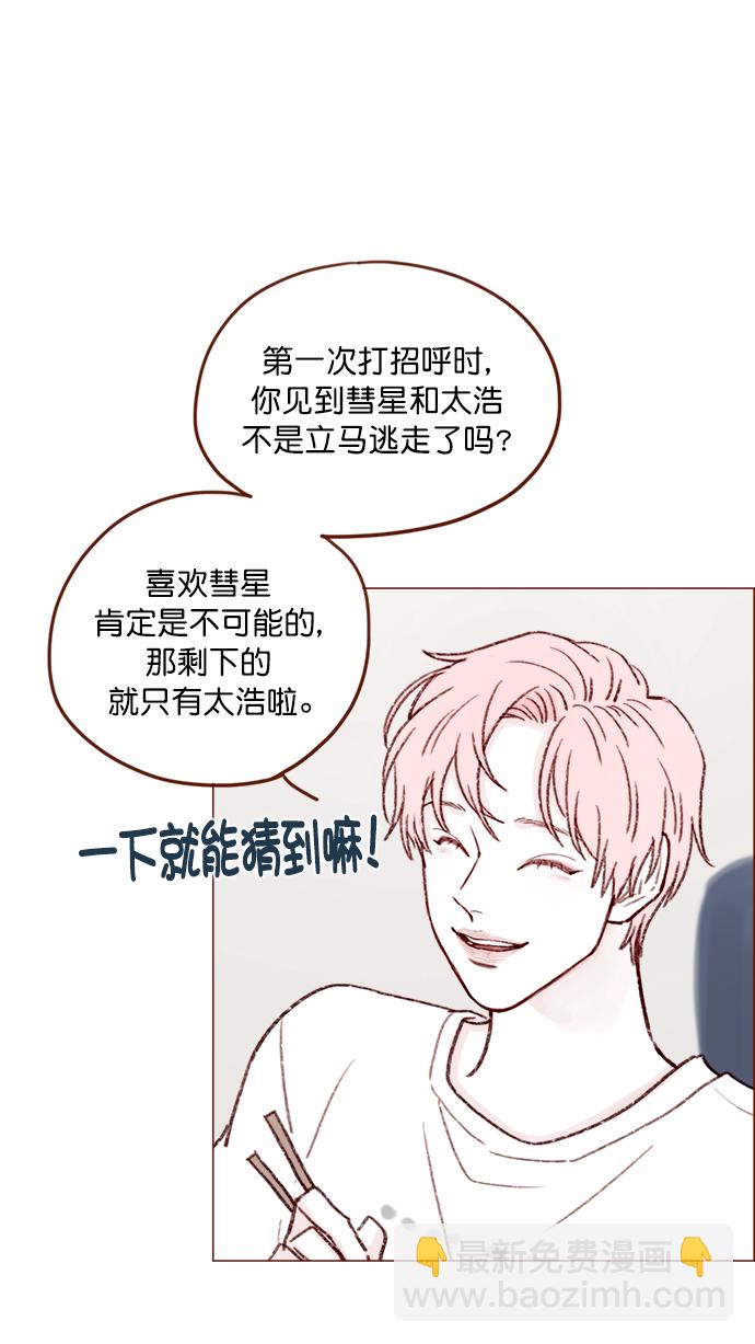 🍚喜欢我的小柿子 [第125话] 要不你就退而求其次，跟彗星交往看看？ 第27页