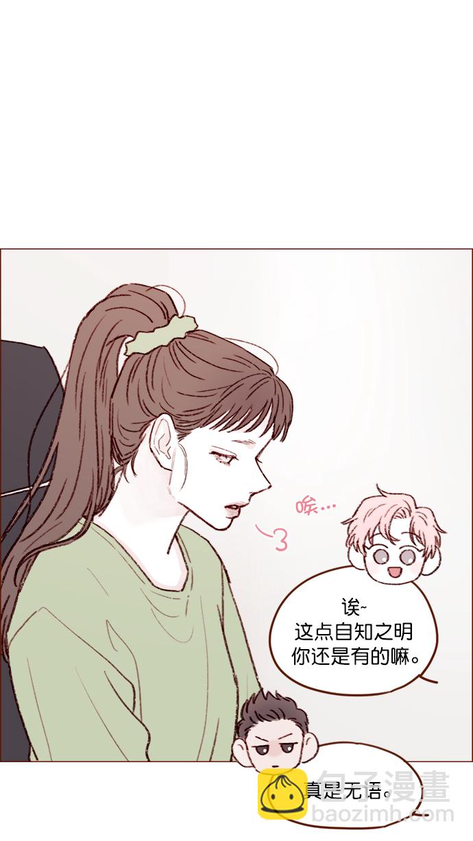 🍚喜欢我的小柿子 [第125话] 要不你就退而求其次，跟彗星交往看看？ 第29页