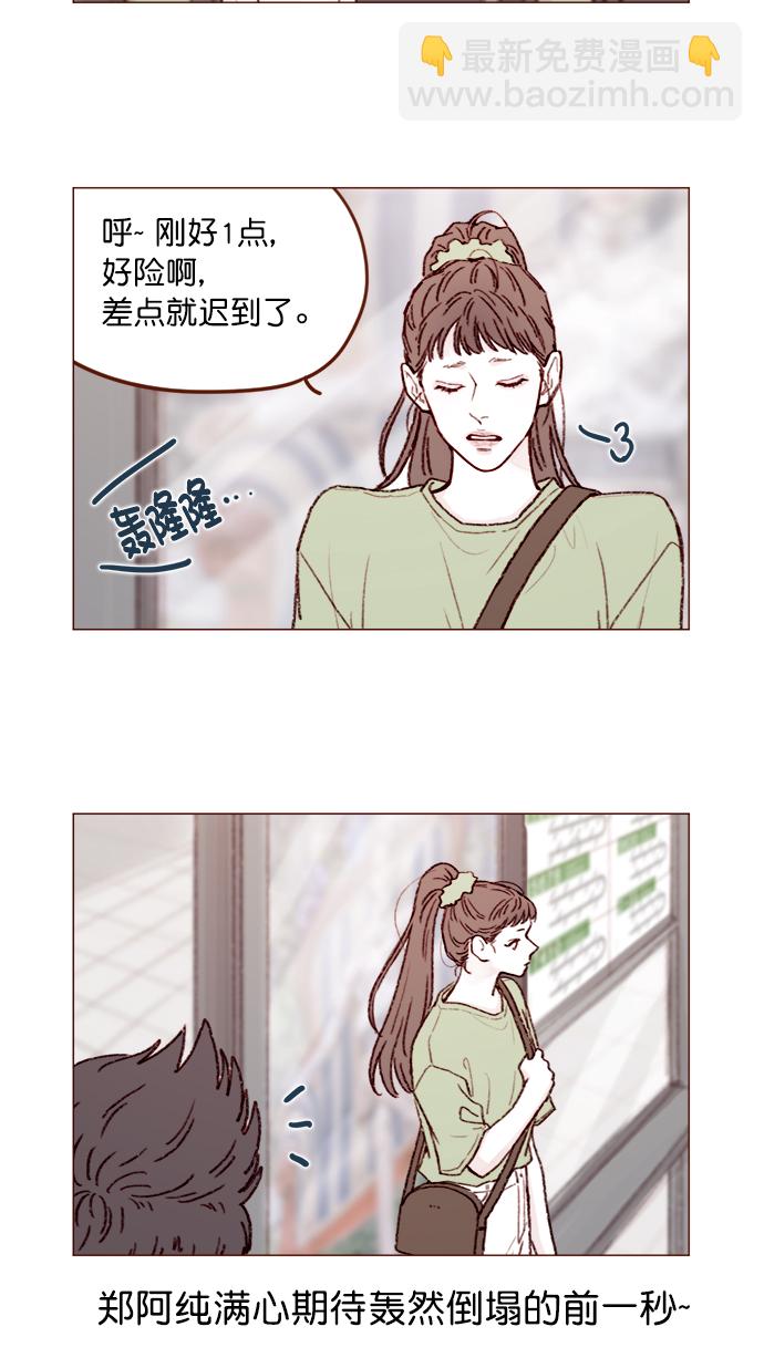 🍚喜欢我的小柿子 [第125话] 要不你就退而求其次，跟彗星交往看看？ 第3页