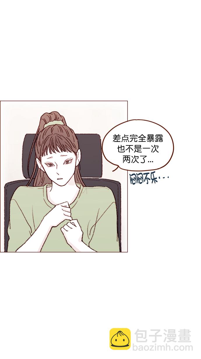 🍚喜欢我的小柿子 [第125话] 要不你就退而求其次，跟彗星交往看看？ 第31页