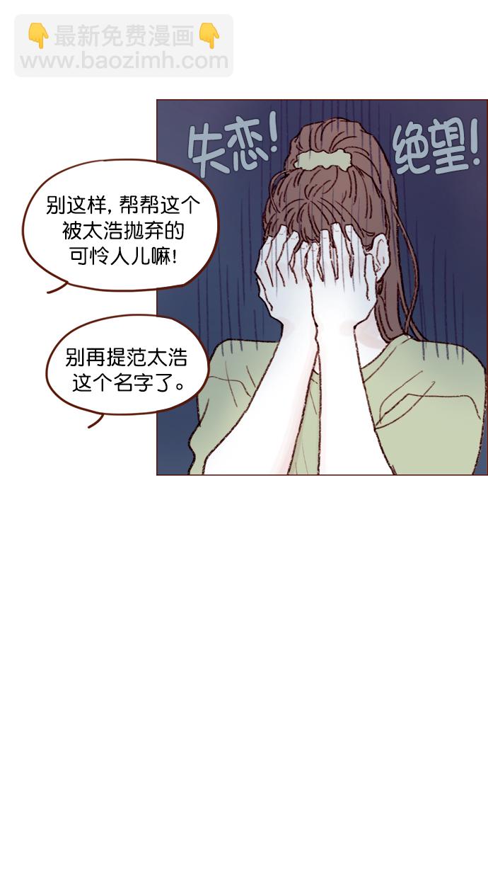 🍚喜欢我的小柿子 [第125话] 要不你就退而求其次，跟彗星交往看看？ 第35页