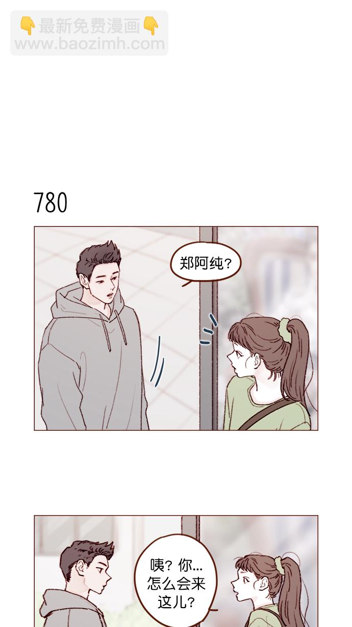 🍚喜欢我的小柿子 [第125话] 要不你就退而求其次，跟彗星交往看看？ 第4页