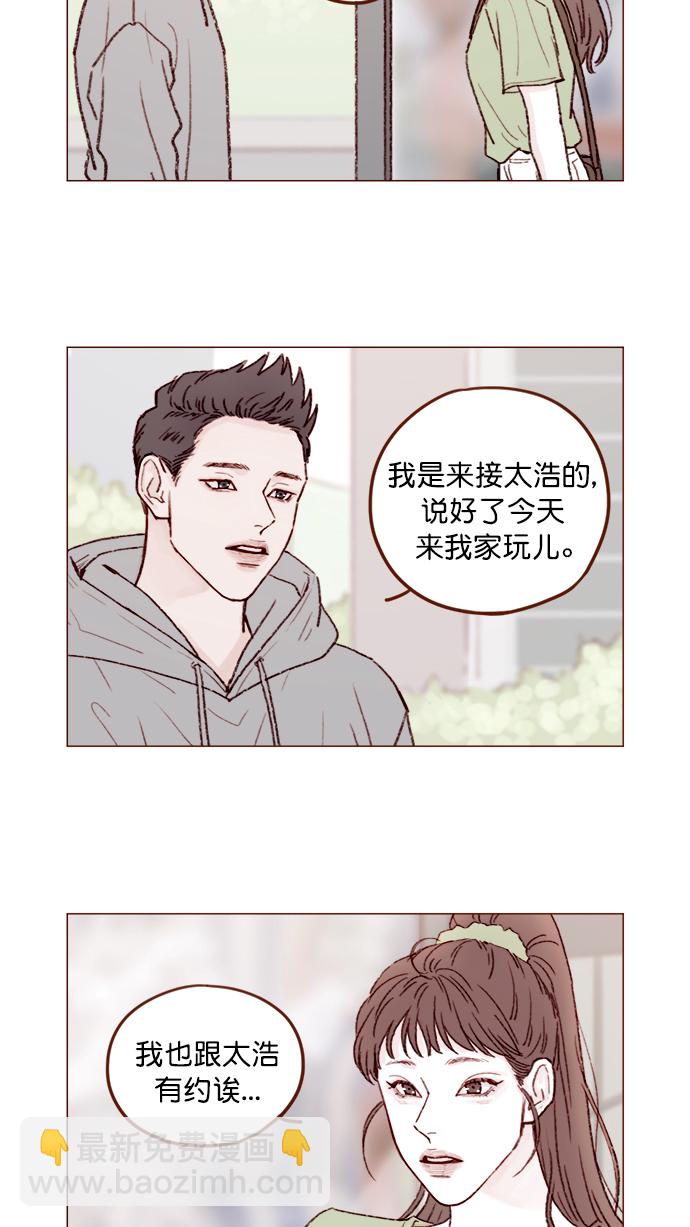 🍚喜欢我的小柿子 [第125话] 要不你就退而求其次，跟彗星交往看看？ 第5页