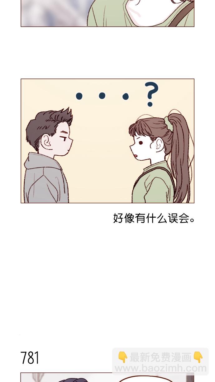 🍚喜欢我的小柿子 [第125话] 要不你就退而求其次，跟彗星交往看看？ 第6页