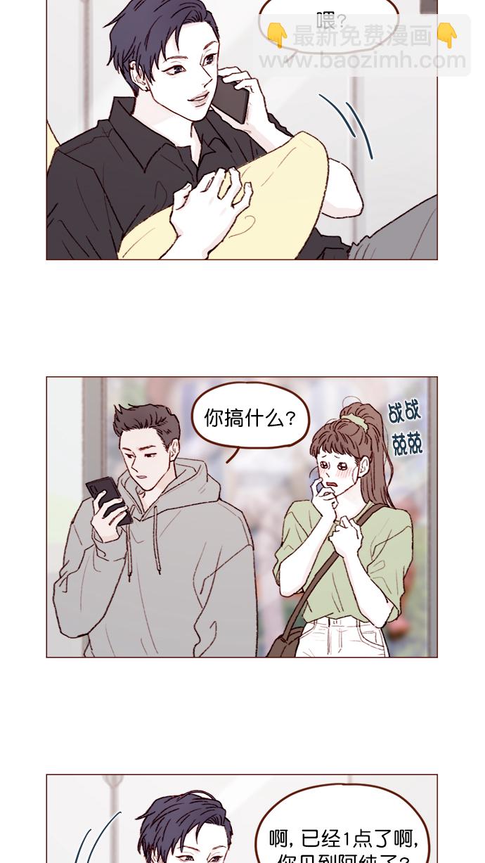 🍚喜欢我的小柿子 [第125话] 要不你就退而求其次，跟彗星交往看看？ 第7页