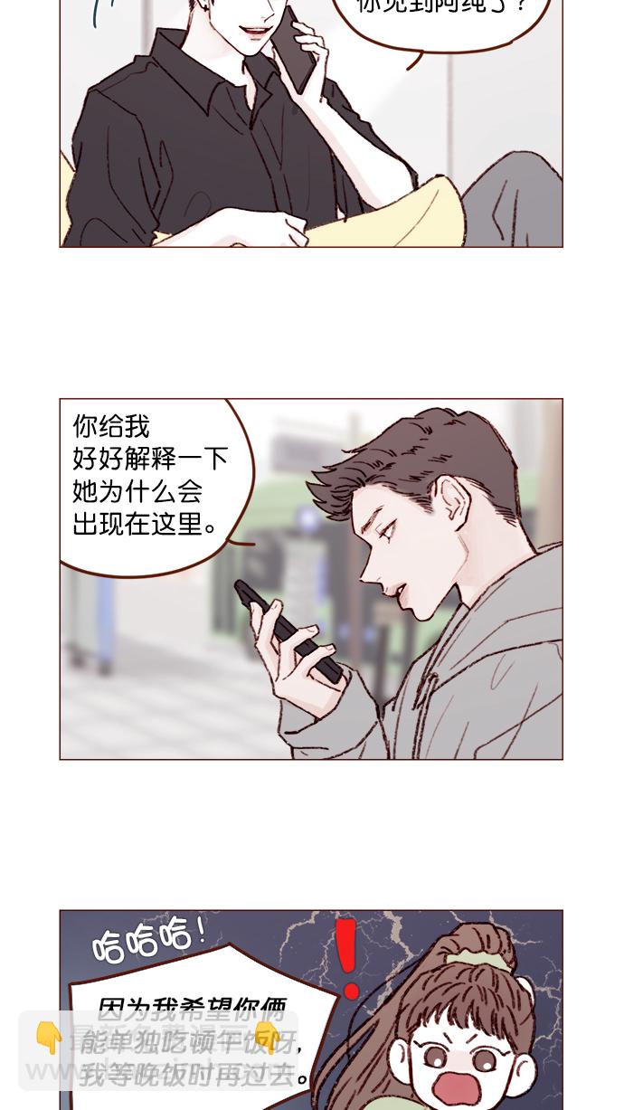 🍚喜欢我的小柿子 [第125话] 要不你就退而求其次，跟彗星交往看看？ 第8页