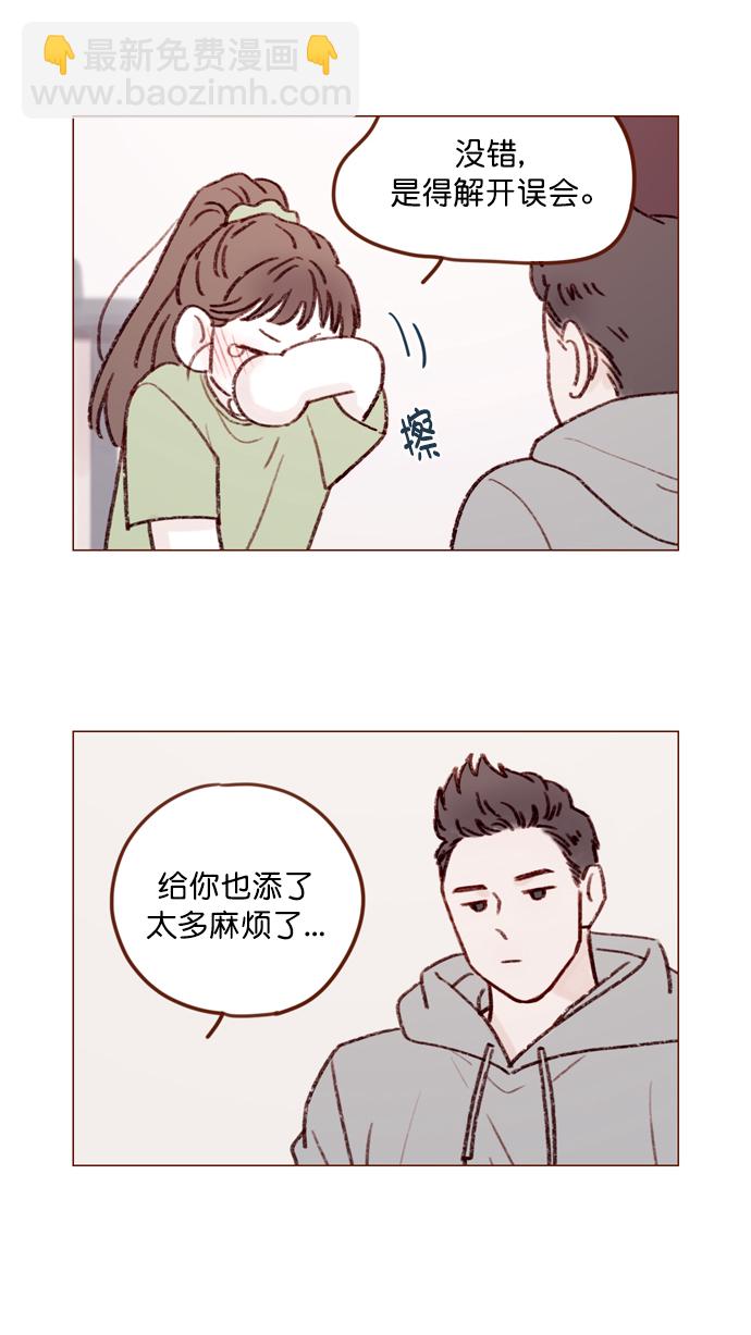 🍚喜欢我的小柿子 [第127话] 她说有话要对你说 第10页