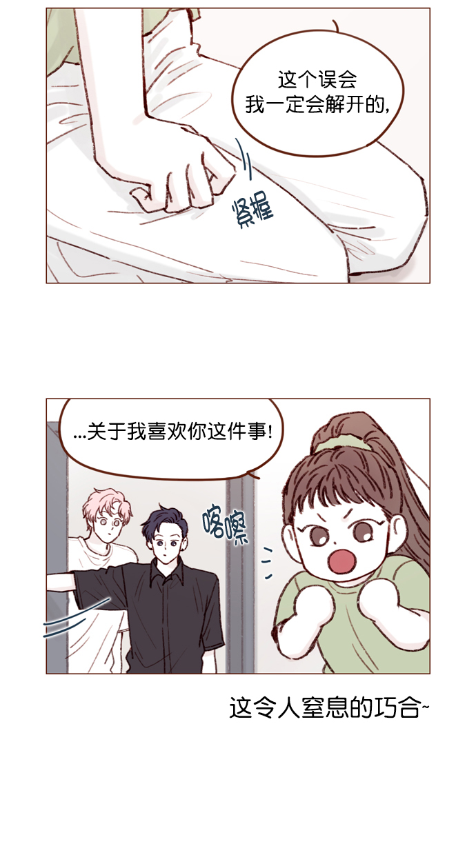 🍚喜欢我的小柿子 [第127话] 她说有话要对你说 第11页