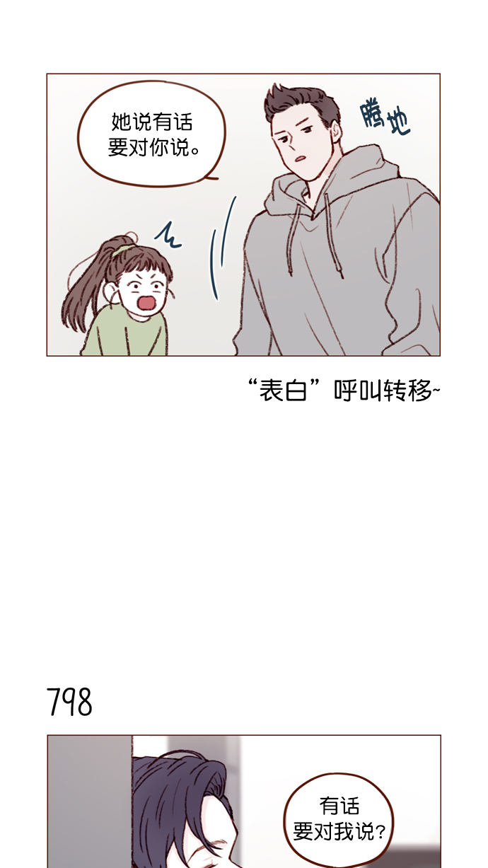 🍚喜欢我的小柿子 [第127话] 她说有话要对你说 第14页