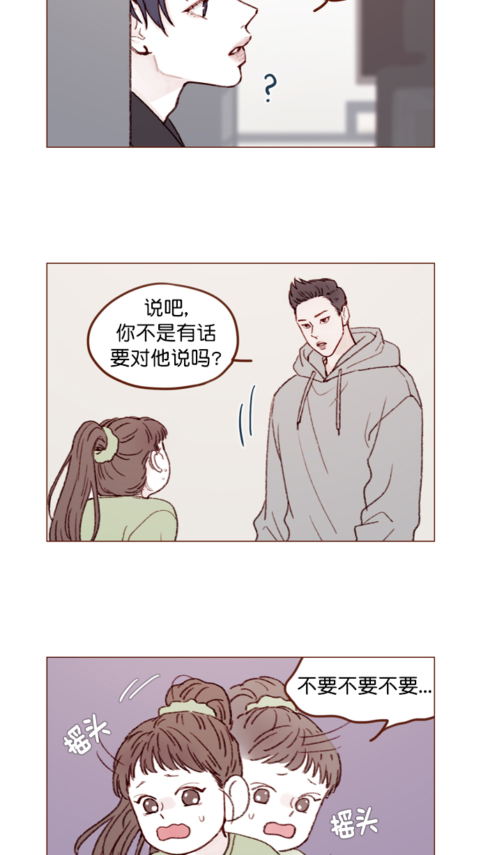 🍚喜欢我的小柿子 [第127话] 她说有话要对你说 第15页