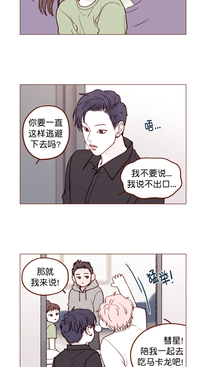 🍚喜欢我的小柿子 [第127话] 她说有话要对你说 第16页