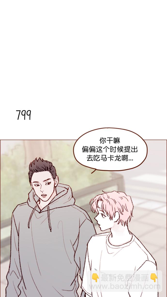 🍚喜欢我的小柿子 [第127话] 她说有话要对你说 第18页