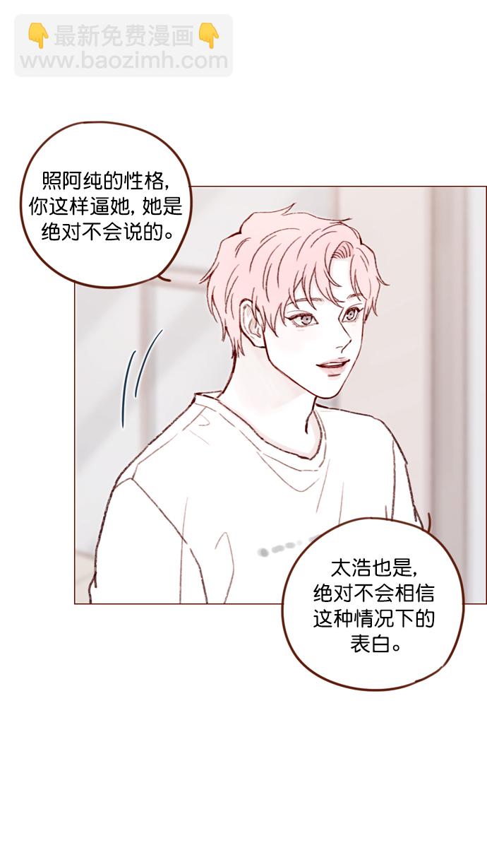 🍚喜欢我的小柿子 [第127话] 她说有话要对你说 第24页
