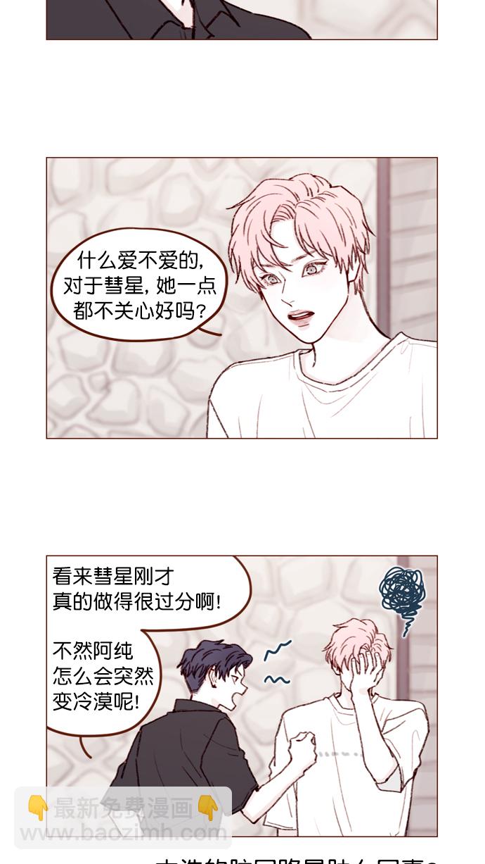 🍚喜欢我的小柿子 [第127话] 她说有话要对你说 第3页