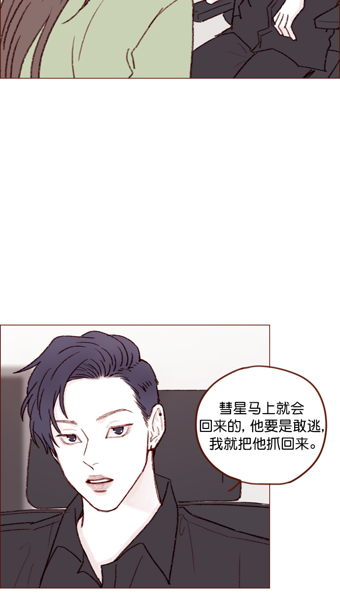 🍚喜欢我的小柿子 [第127话] 她说有话要对你说 第33页