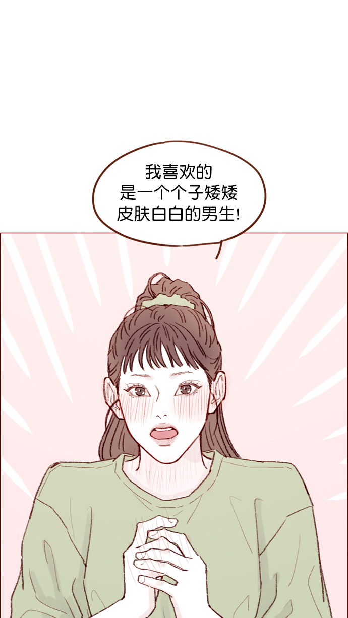🍚喜欢我的小柿子 [第127话] 她说有话要对你说 第41页