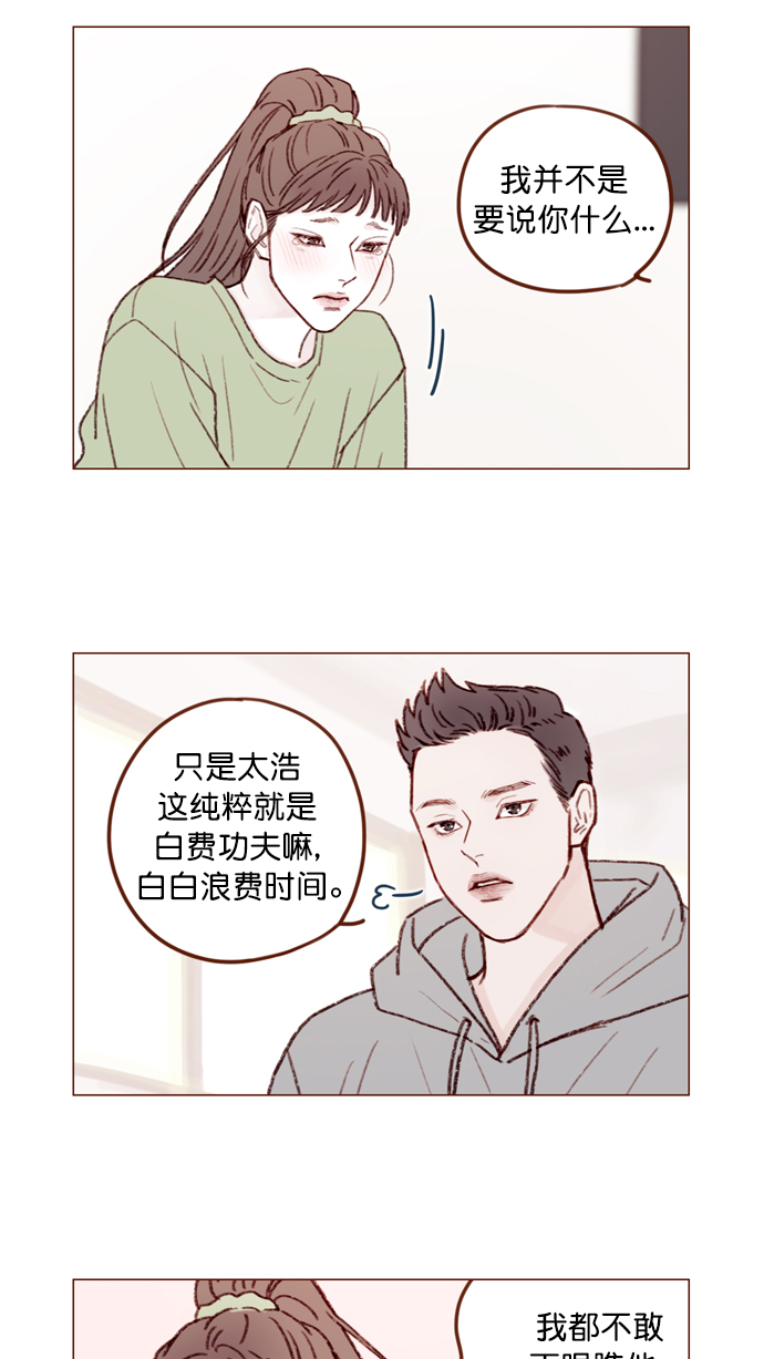 🍚喜欢我的小柿子 [第127话] 她说有话要对你说 第7页