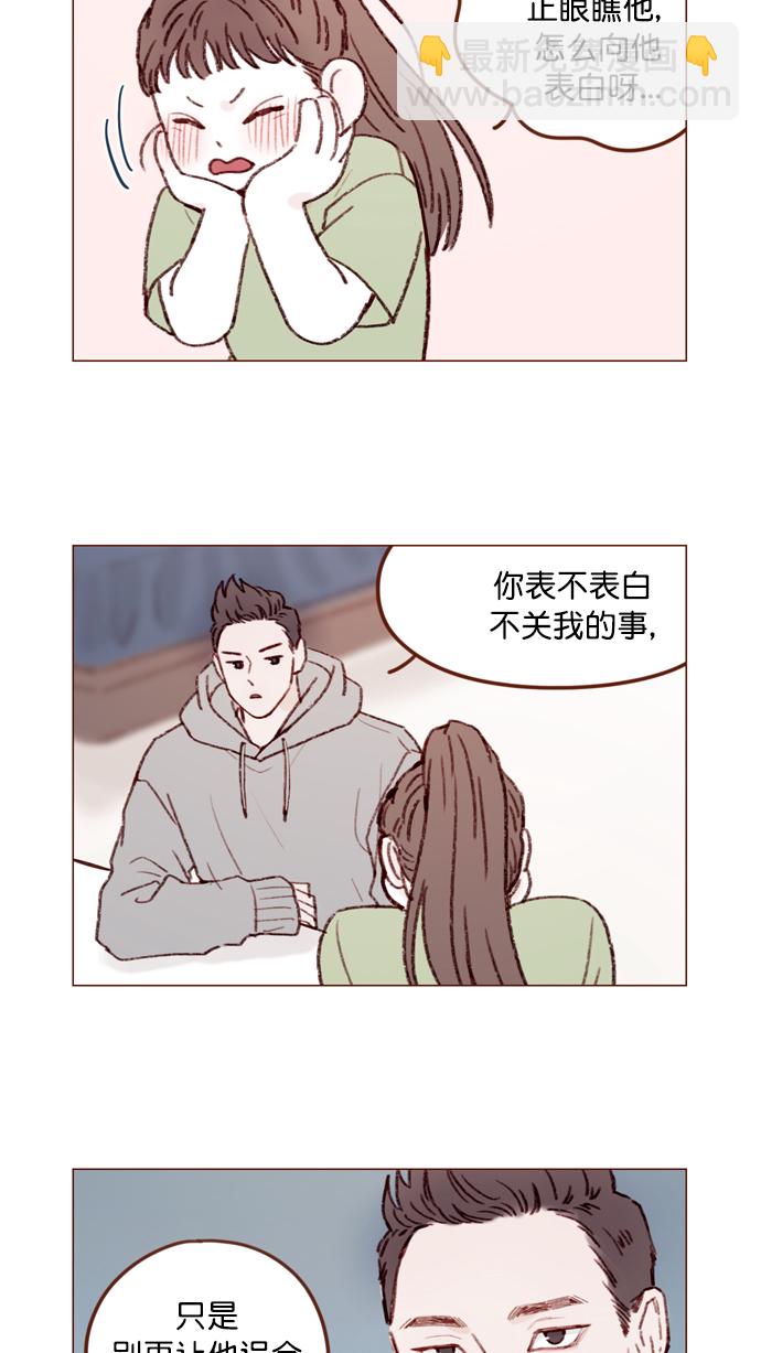 🍚喜欢我的小柿子 [第127话] 她说有话要对你说 第8页