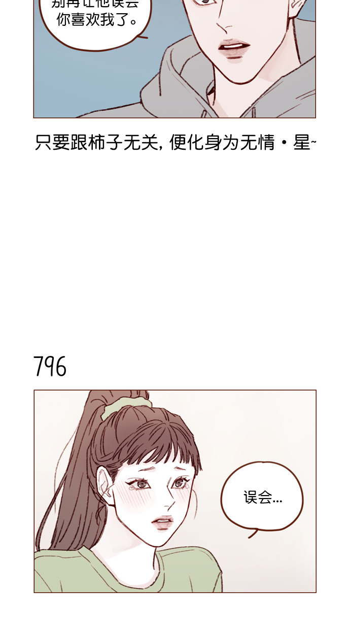 🍚喜欢我的小柿子 [第127话] 她说有话要对你说 第9页