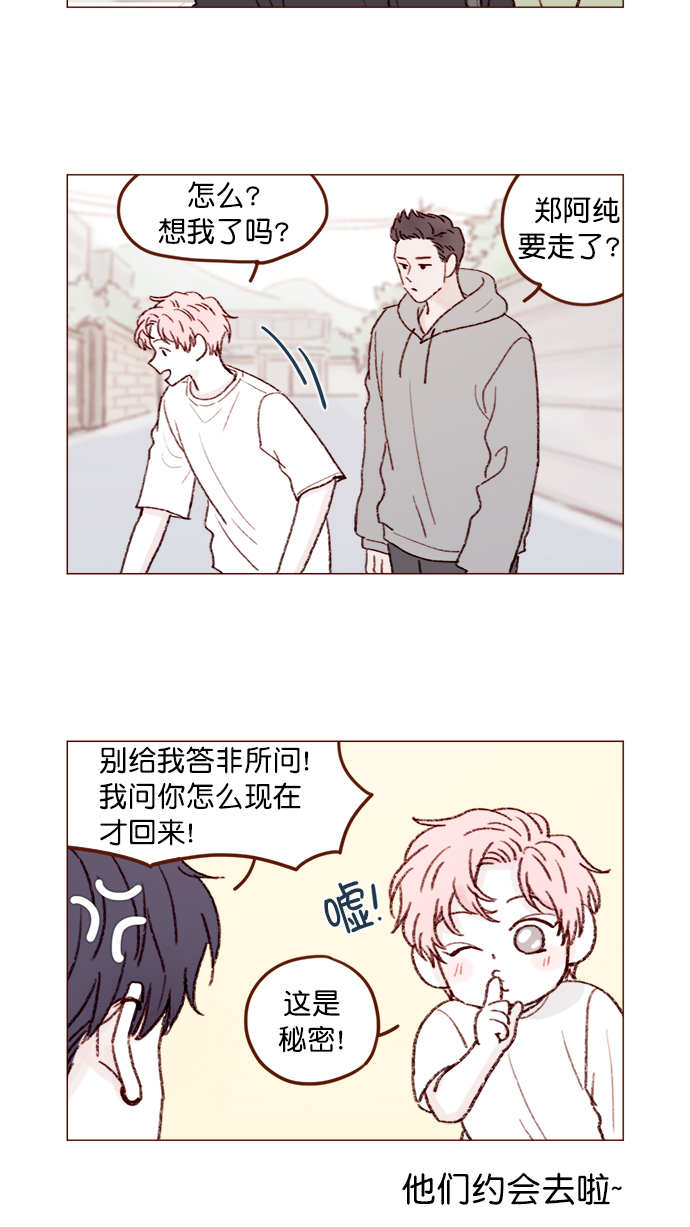 🍚喜欢我的小柿子 [第129话] 感觉他应该会那样想呢 第11页