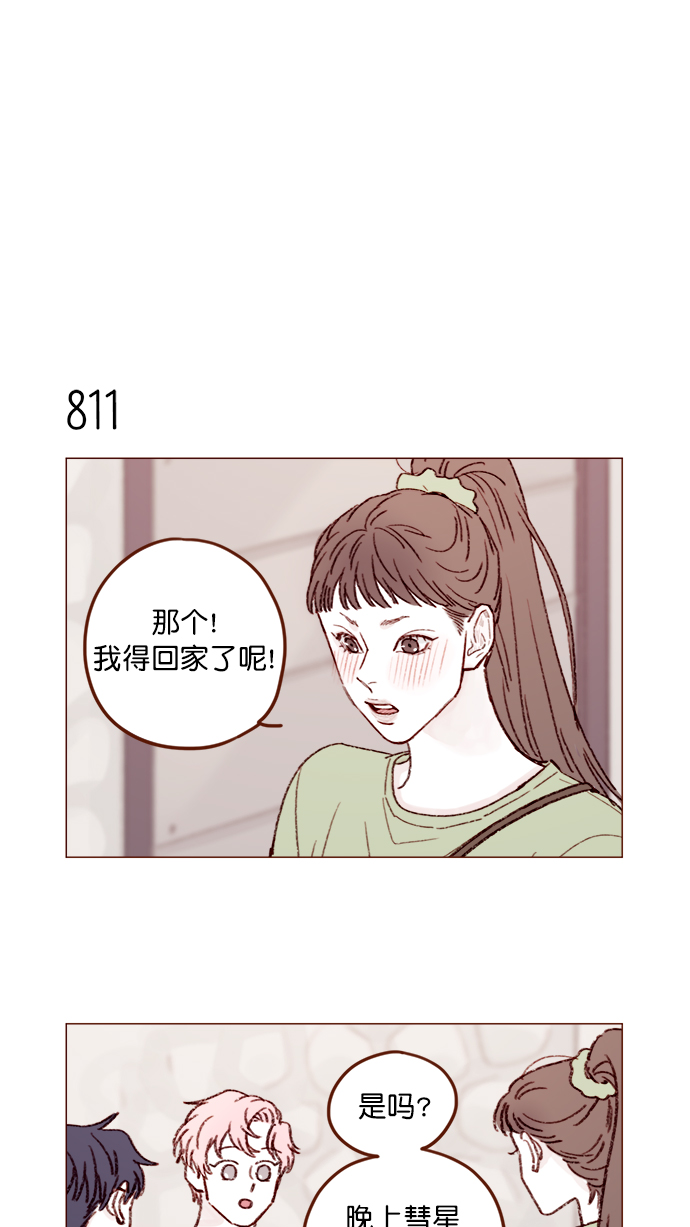 🍚喜欢我的小柿子 [第129话] 感觉他应该会那样想呢 第12页