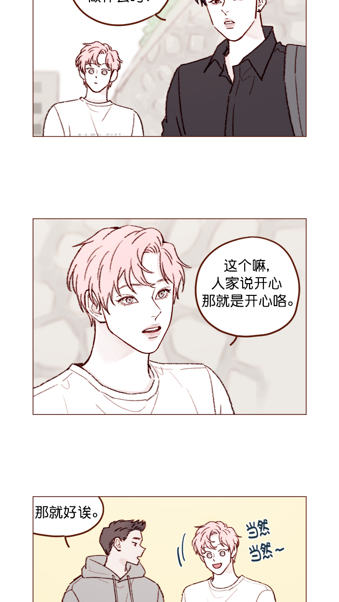 🍚喜欢我的小柿子 [第129话] 感觉他应该会那样想呢 第16页