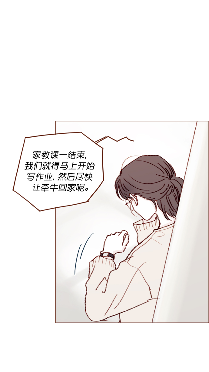 🍚喜欢我的小柿子 [第129话] 感觉他应该会那样想呢 第26页
