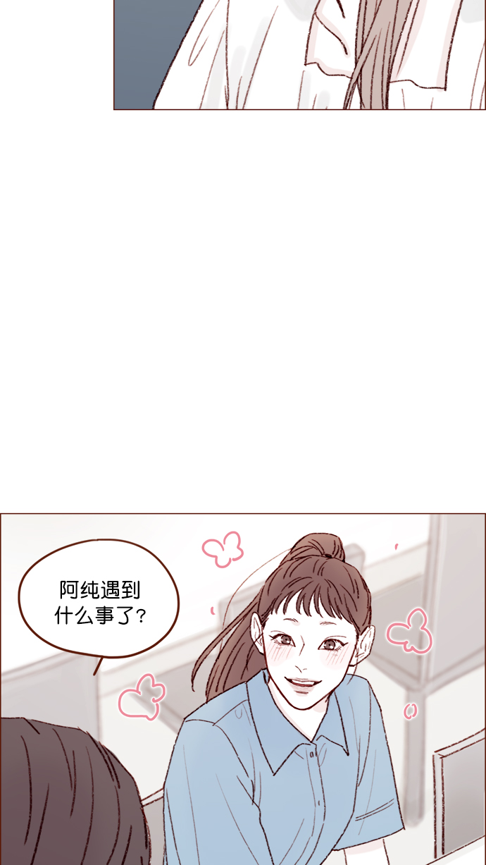 🍚喜欢我的小柿子 [第129话] 感觉他应该会那样想呢 第37页