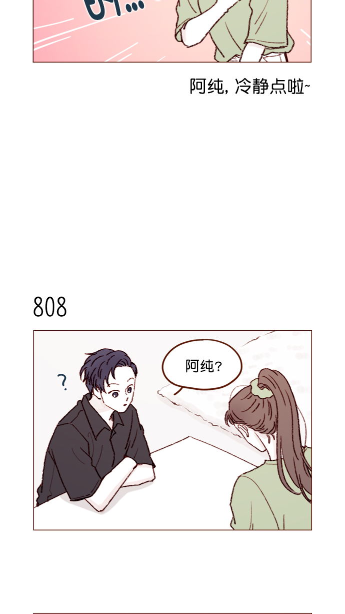🍚喜欢我的小柿子 [第129话] 感觉他应该会那样想呢 第4页