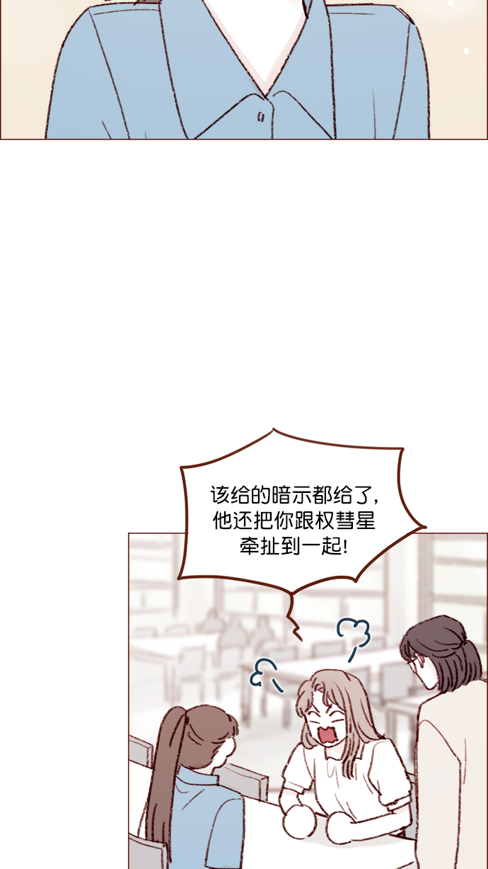 🍚喜欢我的小柿子 [第129话] 感觉他应该会那样想呢 第40页