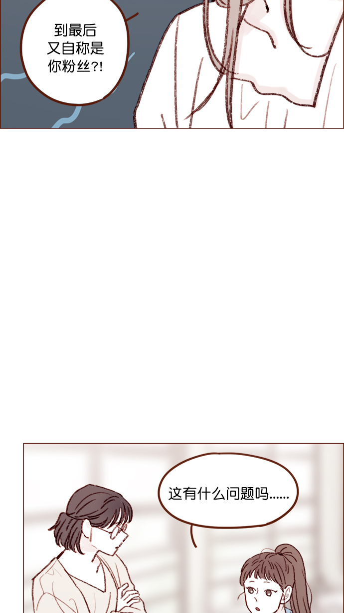 🍚喜欢我的小柿子 [第129话] 感觉他应该会那样想呢 第43页