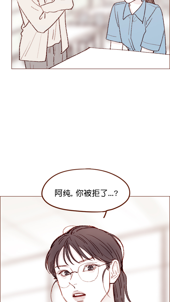 🍚喜欢我的小柿子 [第129话] 感觉他应该会那样想呢 第44页