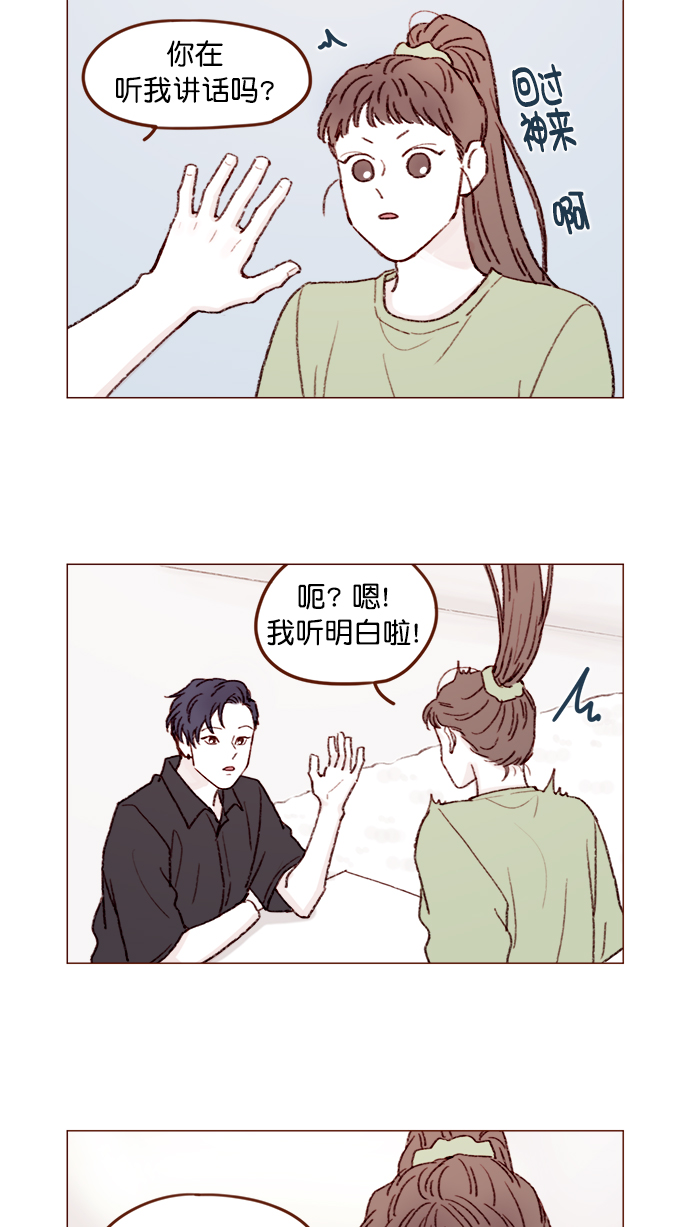 🍚喜欢我的小柿子 [第129话] 感觉他应该会那样想呢 第5页