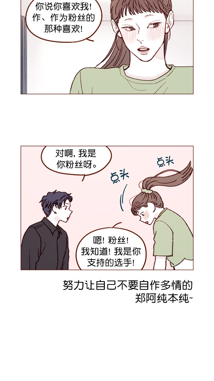 🍚喜欢我的小柿子 [第129话] 感觉他应该会那样想呢 第6页